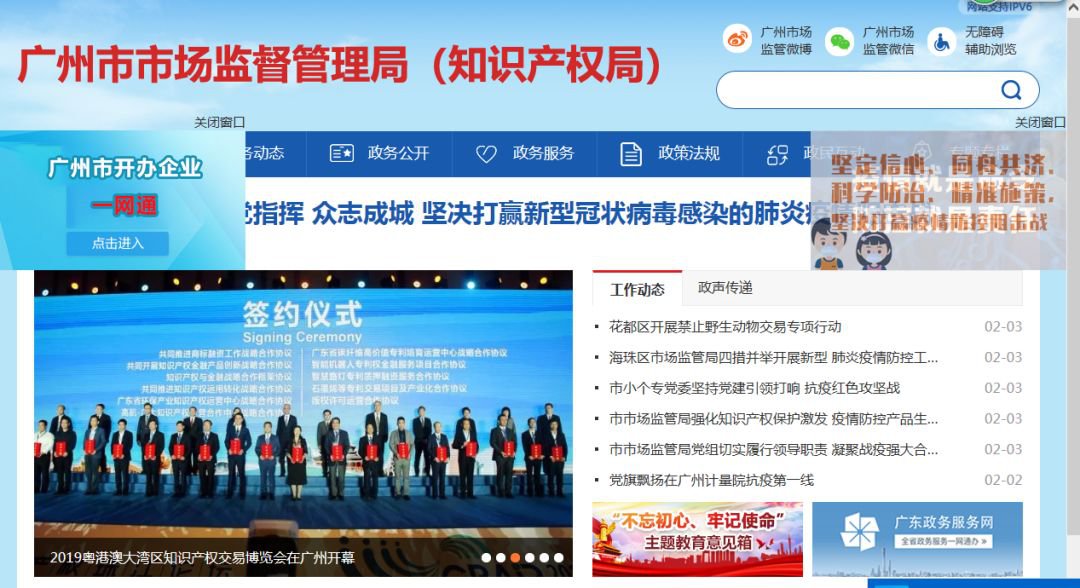 新型肺炎影响期间 广州番禺区市场监管局政务服务事项办理方式调整