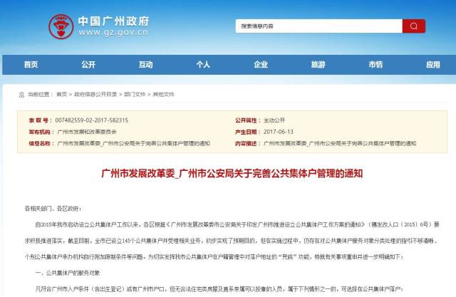 广州公共集体户管理有变!你可能要迁出集体户了&hellip;