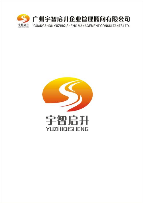 广州宇智启升企业管理顾问